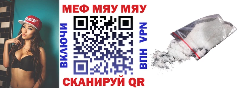 Меф мяу мяу мука Чулым